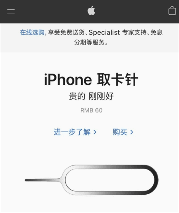 浠水苹果手机维修分享谁会买26元的iPhone取卡针 