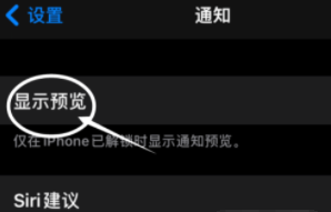 浠水苹果13维修分享iPhone 13隐藏通知方法教程 