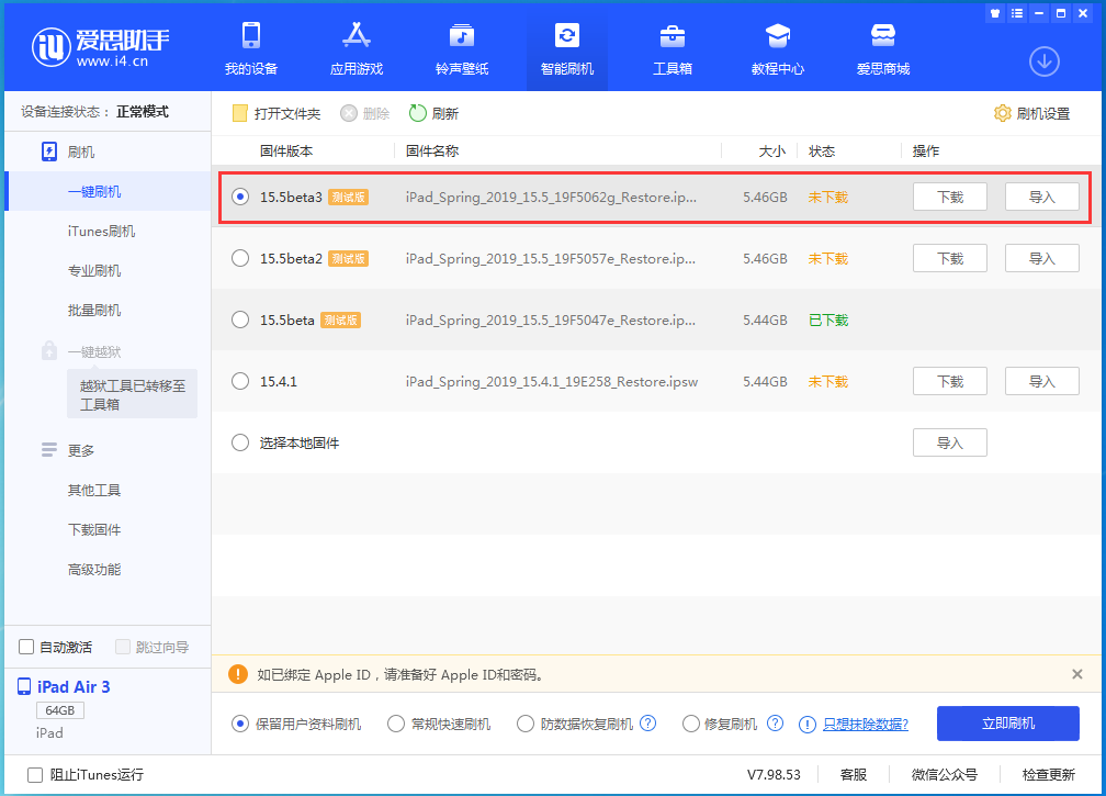 浠水苹果手机维修分享iOS15.5 Beta 3更新内容及升级方法 