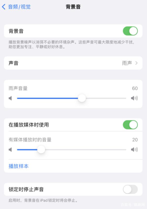 浠水苹果手机维修分享iOS 15中的背景音功能有什么用 