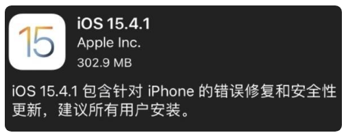 浠水苹果手机维修分享iOS 15.4.1正式版更新内容汇总 