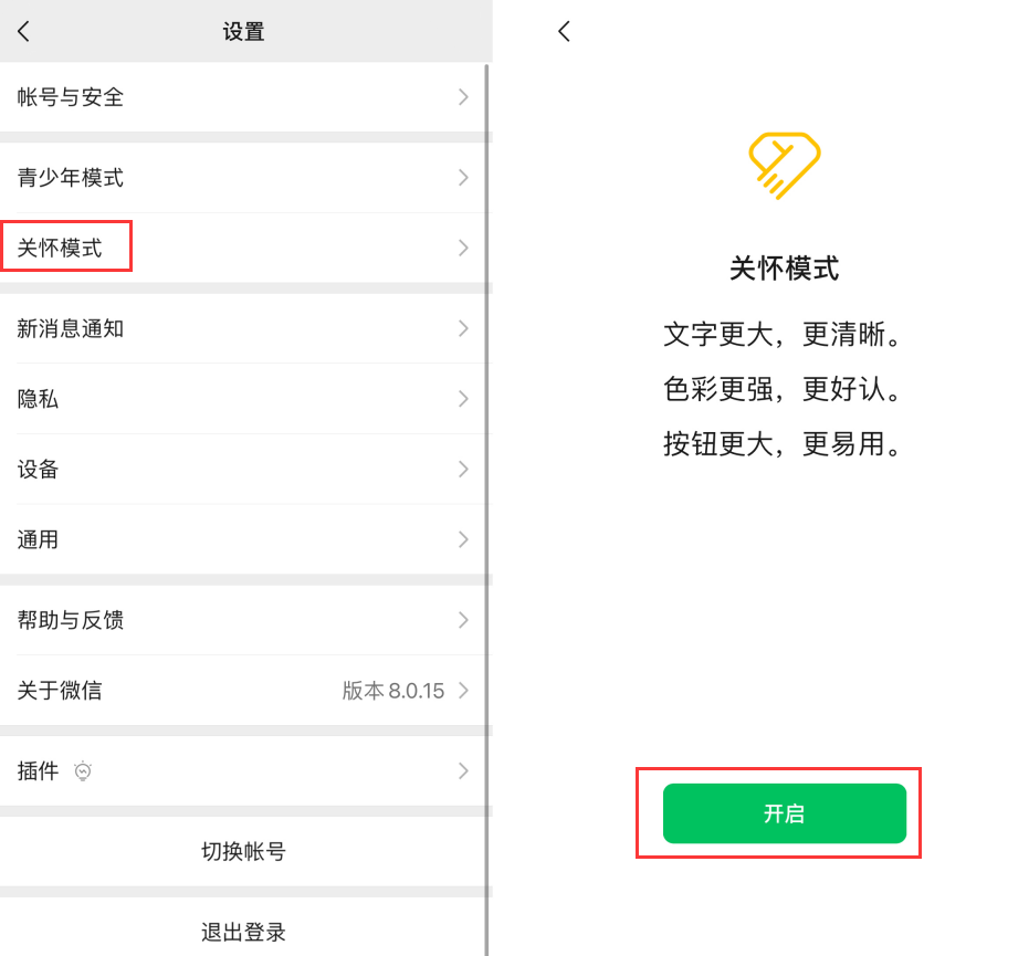 浠水苹果手机维修分享iOS 版微信新功能“关怀模式”：一键放大字体和图标 