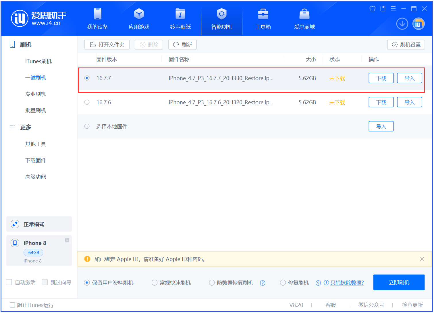 浠水苹果手机维修分享iOS 16.7.7正式版升级 