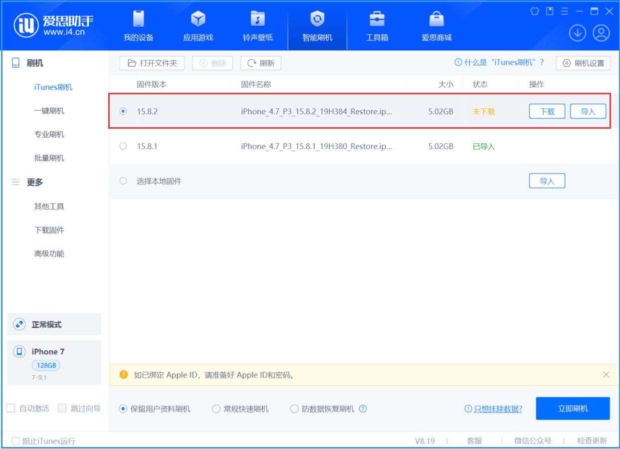 浠水苹果手机维修分享iOS 16.7.6/iOS 15.8.2正式版一键刷机教程 