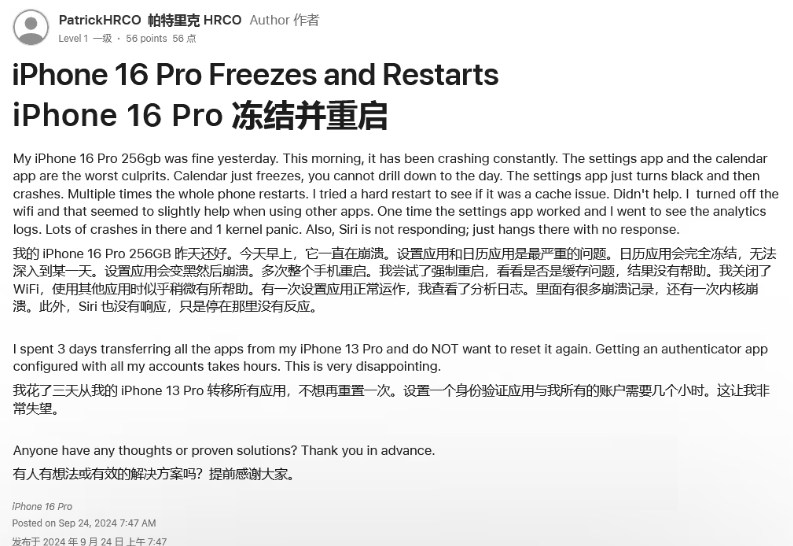 浠水苹果16维修分享iPhone 16 Pro / Max 用户遇随机卡死 / 重启问题 