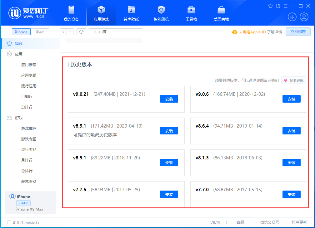 浠水苹果手机维修分享苹果应用如何下载历史版本的App 