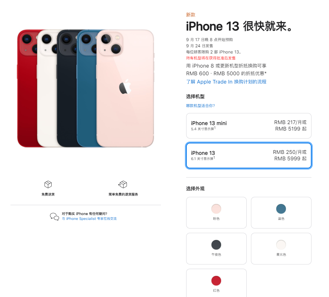 浠水苹果手机维修分享iPhone 13系列售价是多少 