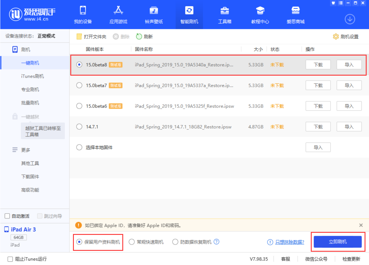 浠水苹果手机维修分享iOS15 beta 8更新内容及升级方法教程 