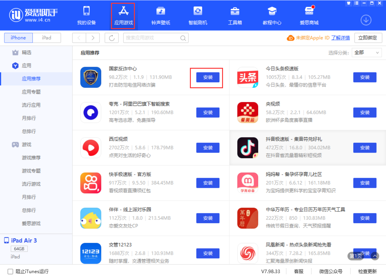 浠水苹果手机维修分享iPhone 从 iOS 15 降级到 iOS 14.7/14.7.1 之后无法下载更新应用怎么办 