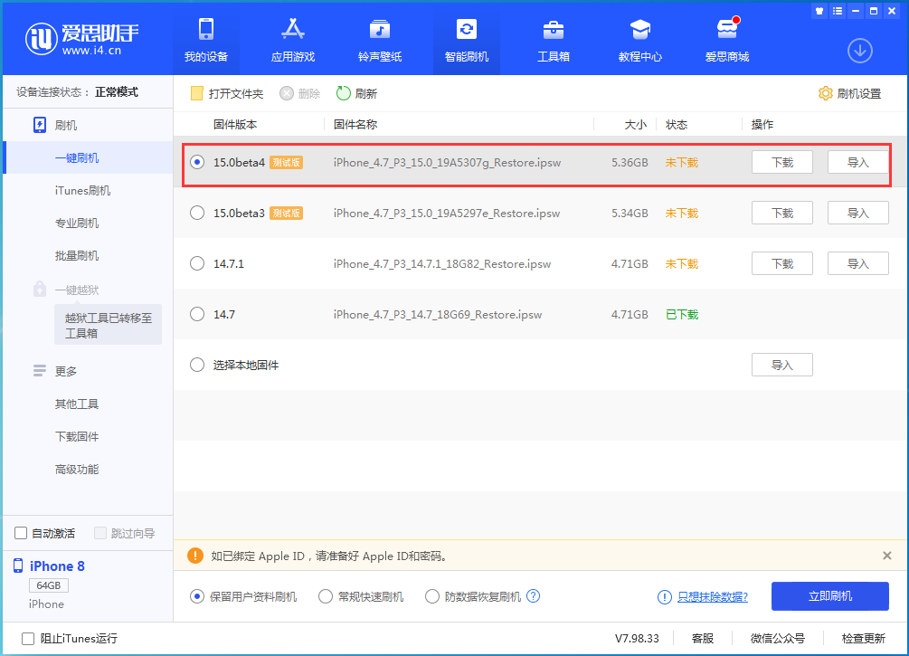 浠水苹果手机维修分享iOS15 Beta4更新内容汇总 