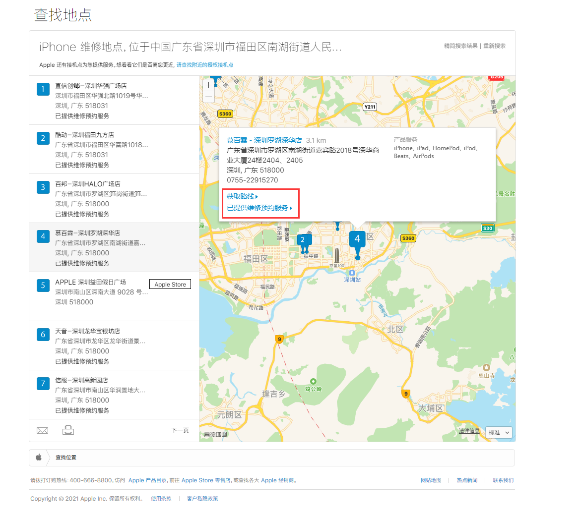 浠水苹果手机维修分享如何快速查找最近的苹果官方授权维修点 