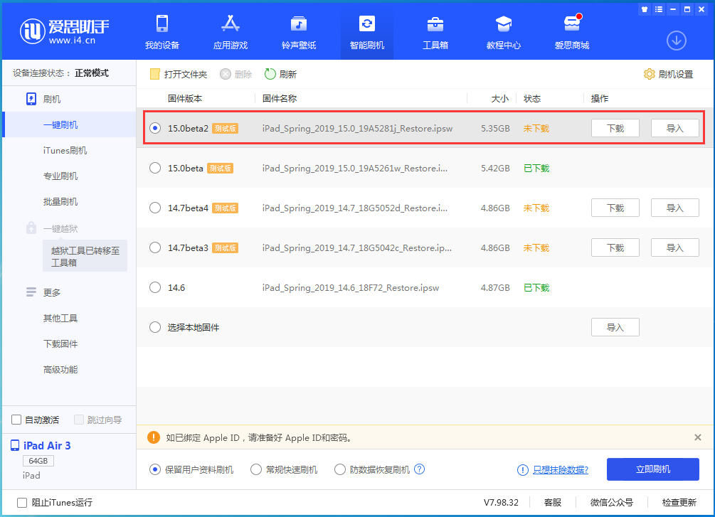 浠水苹果手机维修分享iOS15 beta2修订版更新了什么内容 