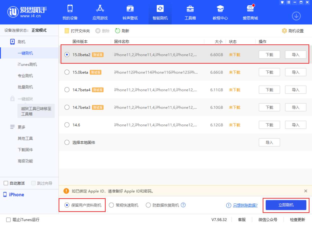浠水苹果手机维修分享iOS 15.0 公测版与 iOS 15 beta 2 测试版有什么区别 