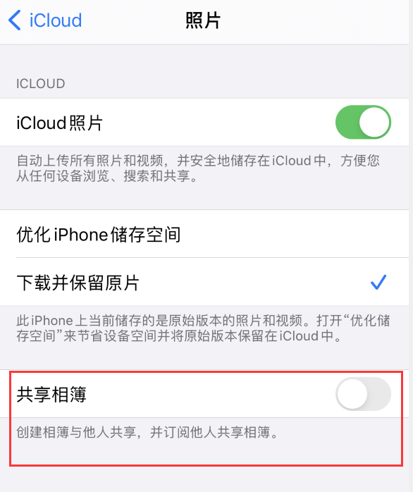 浠水苹果手机维修分享iPhone 总是收到共享相簿广告，如何解决 