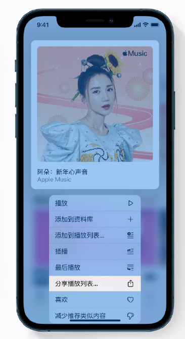 浠水苹果手机维修分享Apple Music 新增新年歌单，快来分享给好友 