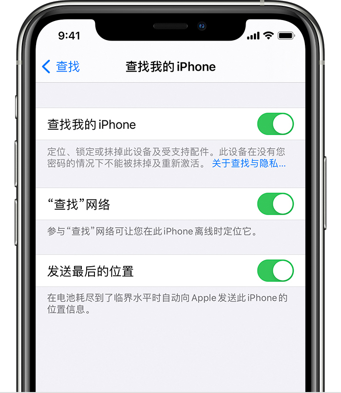 浠水苹果手机维修分享如何在 iPhone 上开启的「查找」功能 