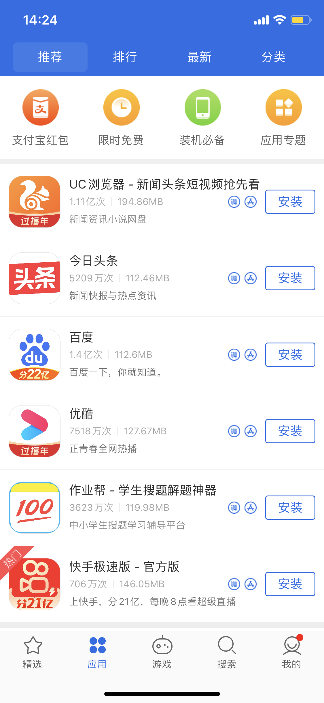 浠水苹果手机维修分享iPhone 12 免输入密码下载应用的三种方法 