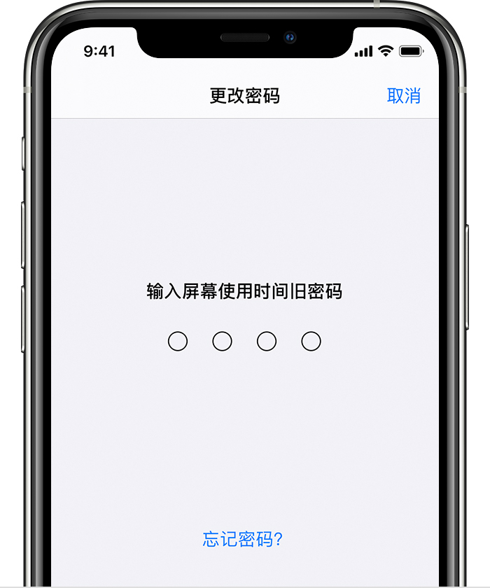 浠水苹果手机维修分享iOS 14 忘记屏幕使用时间密码怎么办 
