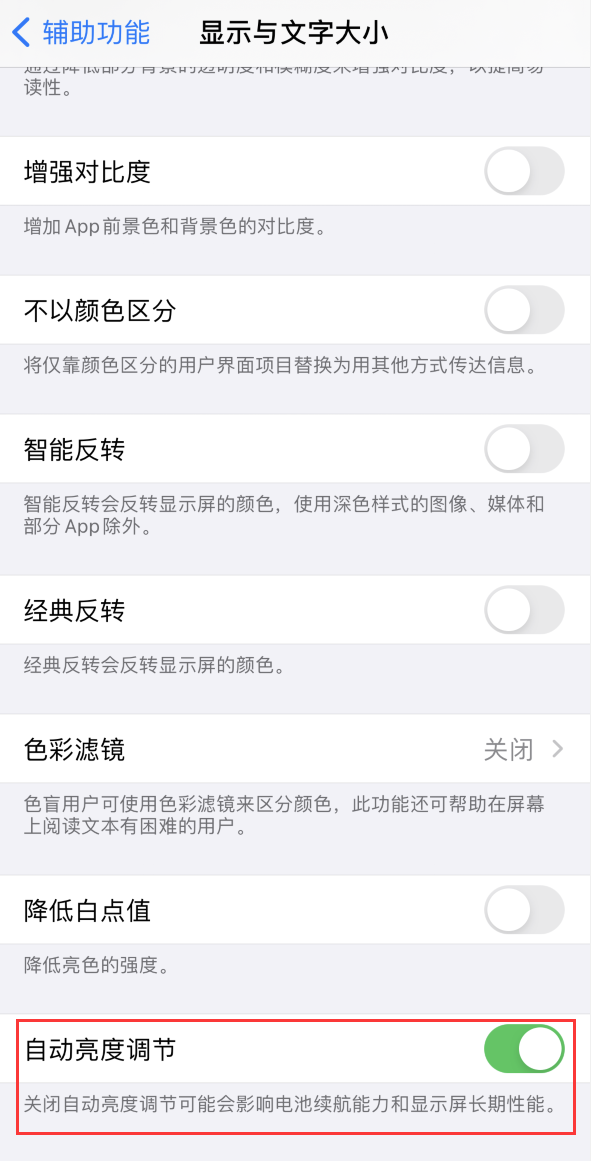 浠水苹果手机维修分享iPhone 自动亮度调节失灵怎么办 