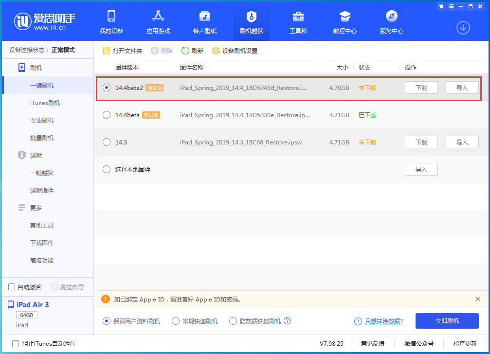 浠水苹果手机维修分享iOS 14.4 Beta 2更新内容及升级方法 