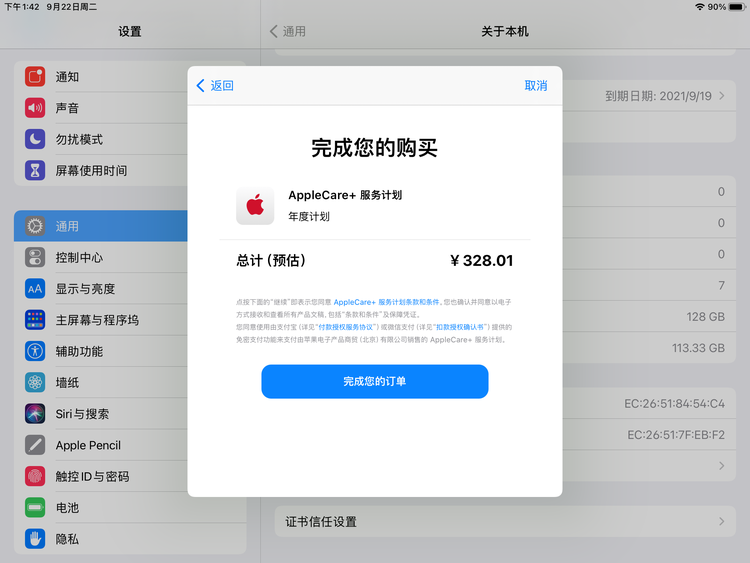 浠水苹果手机维修分享AppleCare+ 有哪些升级服务内容 