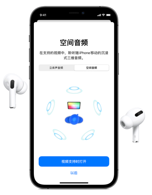 浠水苹果手机维修分享Airpods Pro空间音频功能有什么用 