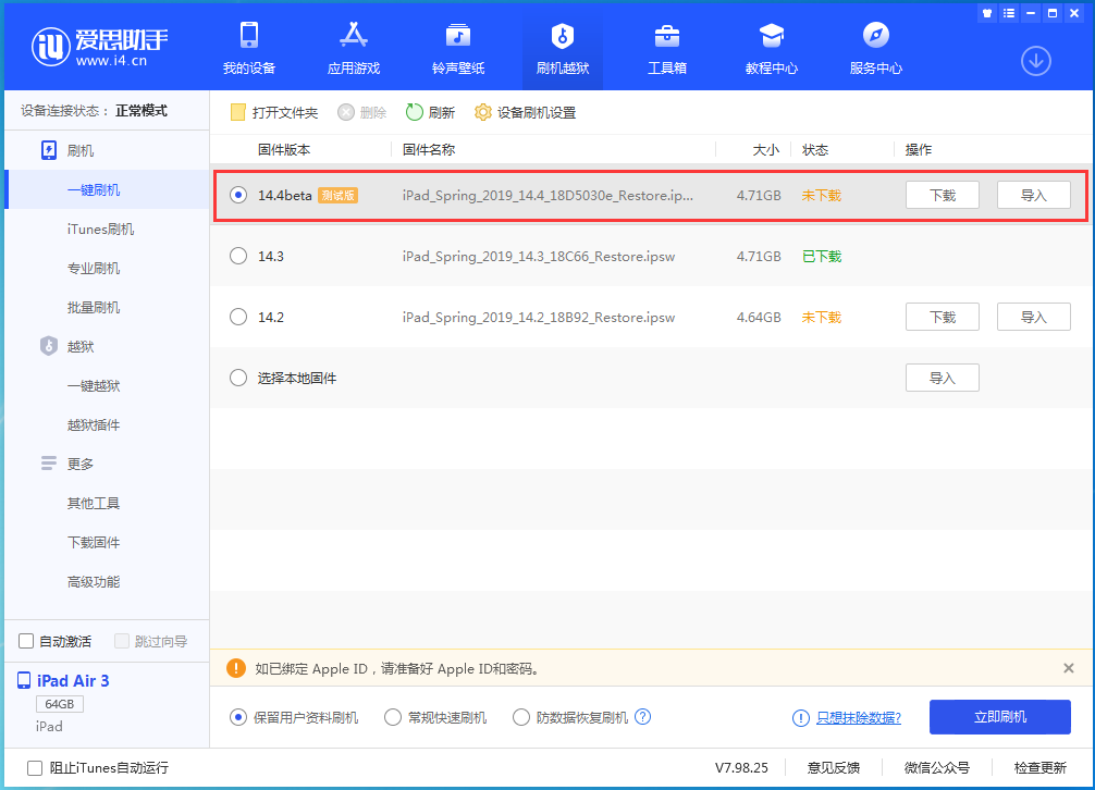 浠水苹果手机维修分享苹果iOS 14.4/iPadOS 14.4 Beta 1发布 