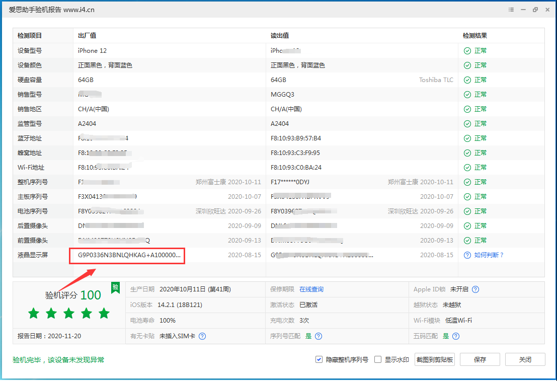 浠水苹果手机维修分享iPhone12全系列屏幕变绿是什么原因造成的 