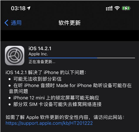 浠水苹果手机维修分享iOS 14.2.1正式版发布 