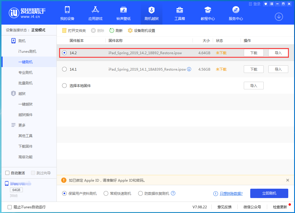 浠水苹果手机维修分享老机型推荐升级iOS14.2正式版吗 