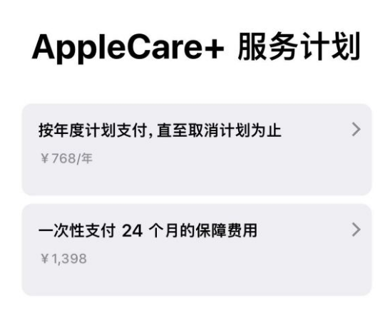 浠水苹果手机维修分享Apple Care+ 服务计划年度支付和一次性支付有什么区别 