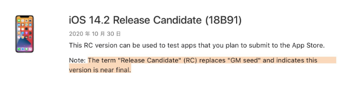 浠水苹果手机维修分享iOS 14.2 RC版是什么版 
