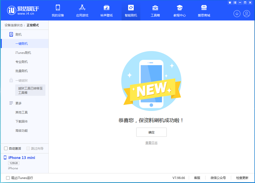 浠水苹果手机维修分享iOS 16.5 RC版升级_iOS 16.5 RC版一键刷机教程 