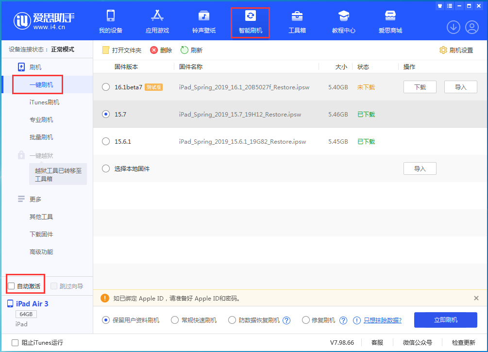 浠水苹果手机维修分享iOS 15.7正式版刷机_iOS 15.7正式版一键升级教程 