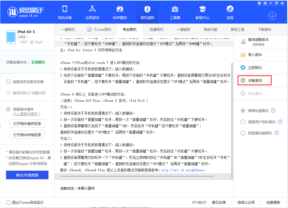浠水苹果手机维修分享iOS 13.2.3正式版_iOS 13.2.3 正式版一键刷机教程 