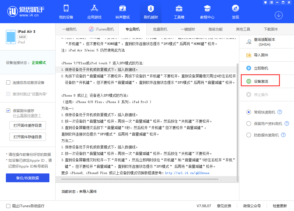 浠水苹果手机维修分享iOS 13.3 测试版_iOS 13.3 测试版一键刷机教程 
